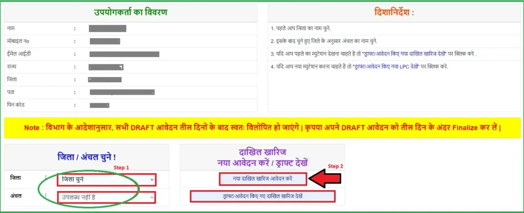 Online Mutation Bihar