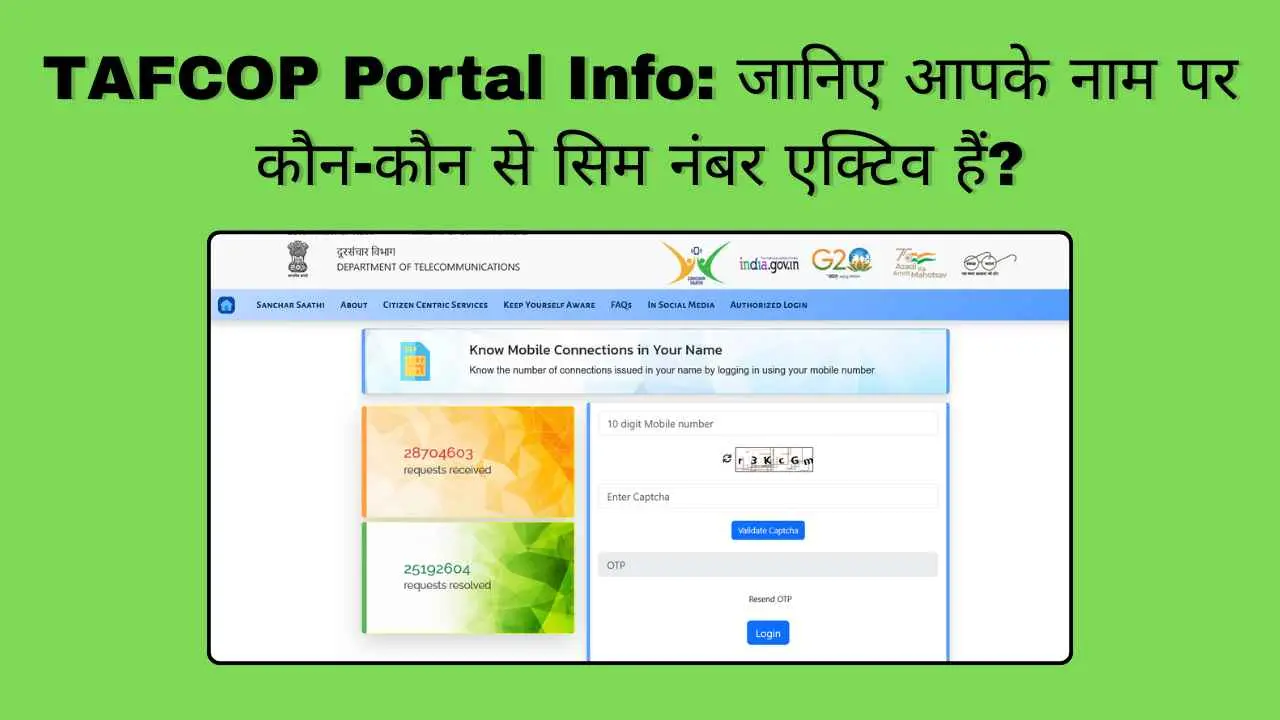 TAFCOP Portal
